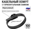 Стяжки пластиковые TDM ELECTRIC хомут горизонтальным замком (не разъемный) КСГ 6х180 черный 100 штук SQ0524-0001 2