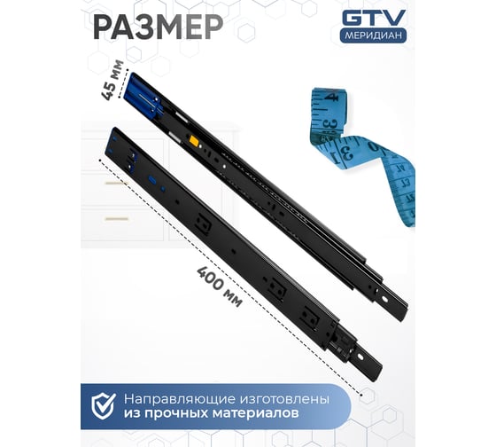 Направляющие шариковые GTV Versalite PLUS+, PK-L-H45-400-B с доводчиком, черный PK-L-H45-400-B-20