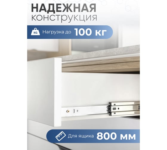 Направляющие для ящиков GTV 800 усиленные, шариковые, полного выдвижения, 100 кг PK-0-H53-800