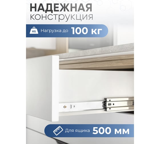 Направляющие для ящиков GTV 500 усиленные, шариковые, полного выдвижения, 100 кг PK-0-H53-500