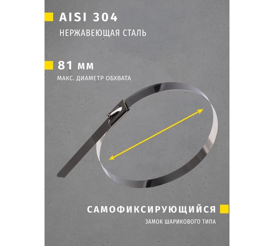 Хомуты Navigator NCT-S-079-300-50 стальные, упак. 50 шт. 82393