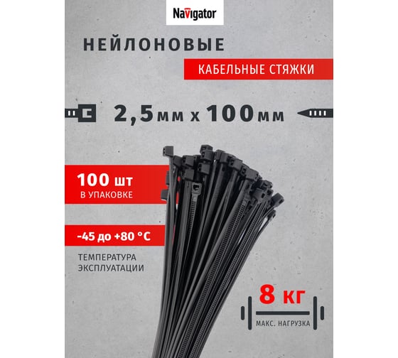 Хомуты Navigator NCT-025-100-100/BL упак. 100 шт. 71332