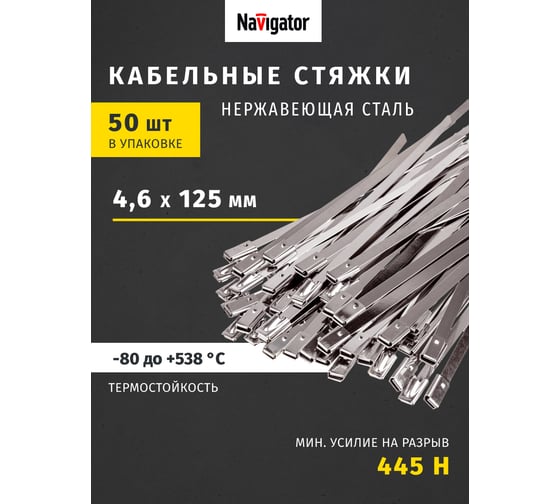 Хомуты Navigator NCT-S-046-125-50 стальные, упак. 50 шт. 82384
