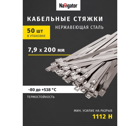 Хомуты Navigator NCT-S-079-200-50 стальные, упак. 50 шт. 82392