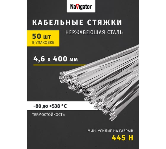 Хомуты Navigator NCT-S-046-400-50 стальные, упак. 50 шт. 82390