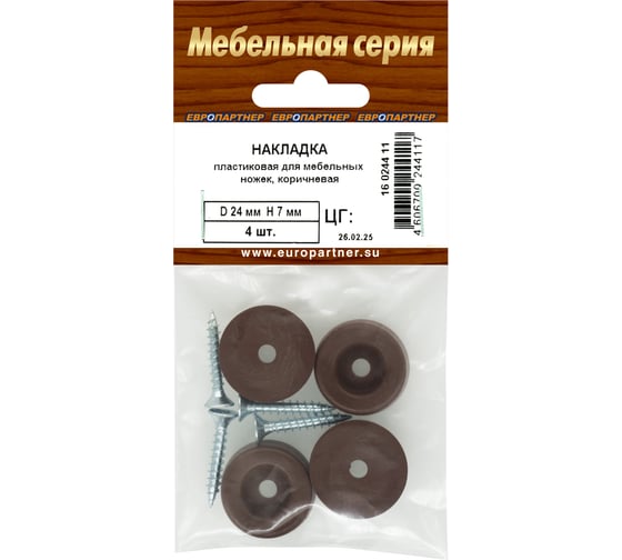 Накладка пластиковая для мебельных ножек ЕВРОПАРТНЕР D25мм H7мм коричневая 4 шт. 16 0244 11