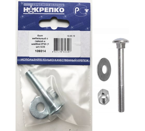 Мебельный болт НАКРЕПКО с гайкой и шайбой 8х50 25 шт.