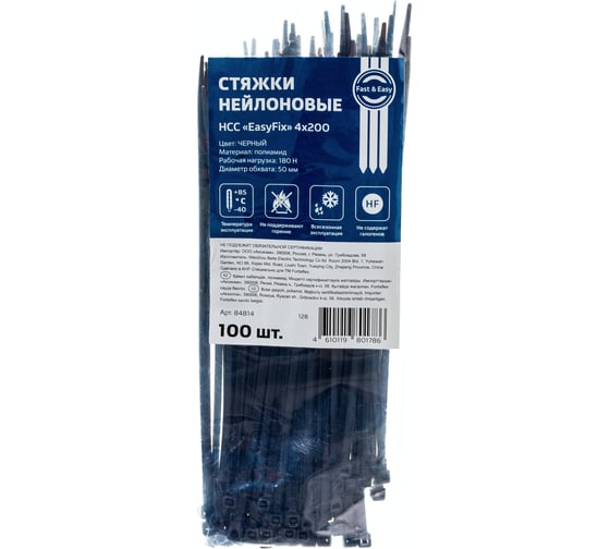 Нейлоновые стяжки FORTISFLEX НСС EasyFix 4x200 черный, 100 шт. 84814