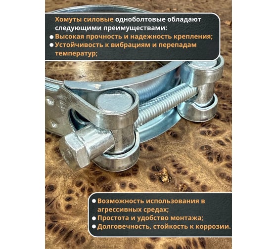 Хомут одноболтовый силовой 23 Болта металл, 64-67 мм, 5 шт. SIL64-67RB41-10ф5