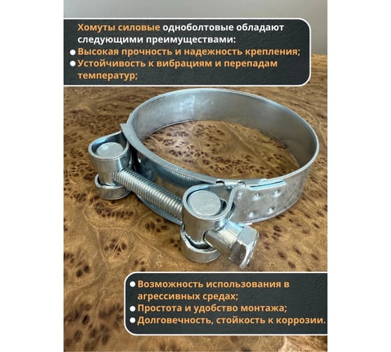 Хомут одноболтовый силовой 23 Болта металл, 140-148 мм, 2 шт. SIL140-148RB41-10ф2