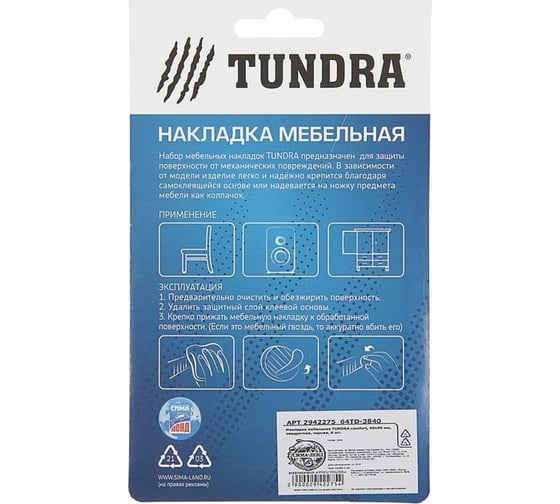 Мебельная накладка TUNDRA 40х40 мм, квадратная, черная, 8 шт. 2942275