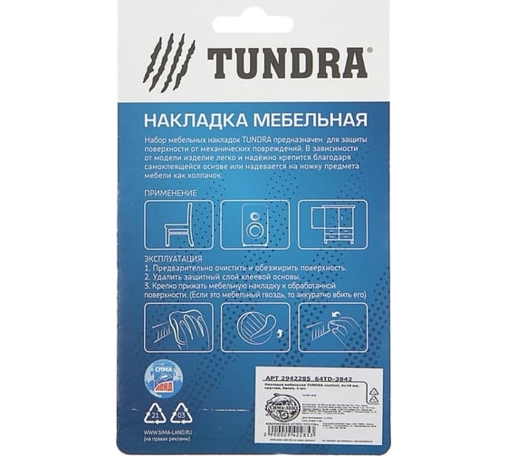 Мебельная накладка TUNDRA d=19 мм, круглая, белая, 32 шт. 2942285