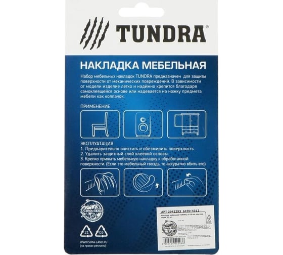 Мебельная накладка TUNDRA d=19 мм, круглая, серая, 32 шт. 2942293