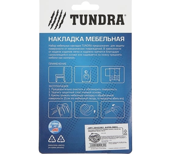 Мебельная накладка TUNDRA 25х25 мм, квадратная, белая, 18 шт. 2942282