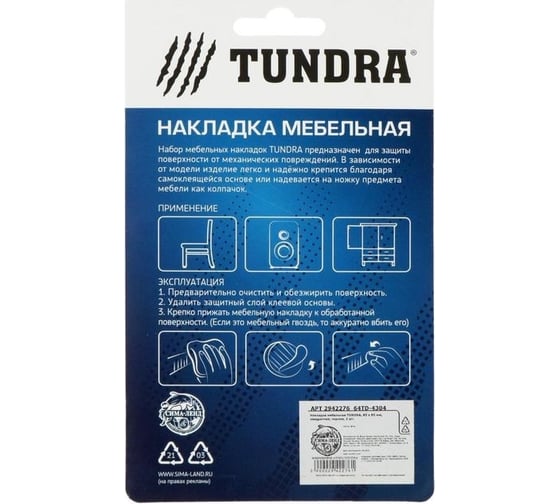 Мебельная накладка ТУНДРА 85х85 мм, квадратная, черная, 2 шт. 2942276