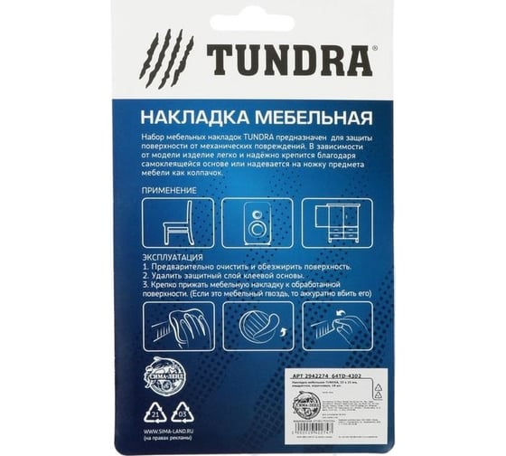 Мебельная накладка ТУНДРА 25х25 мм, квадратная, коричневая, 18 шт. 2942274