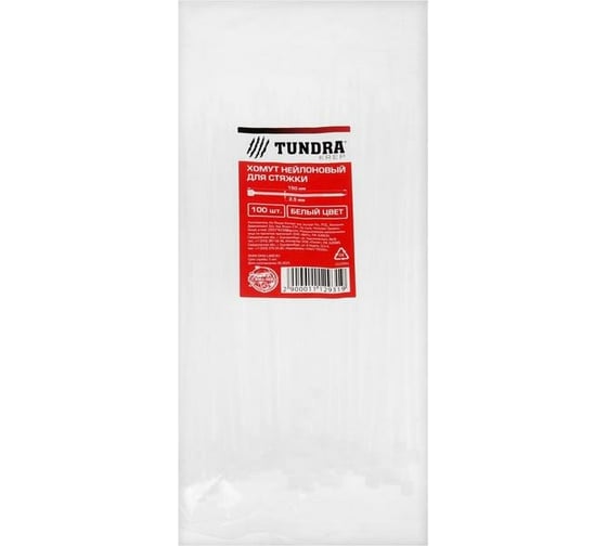 Нейлоновый хомут для стяжки TUNDRA Krep 2.5х150 мм, белый, в упаковке 100 шт. 1112931