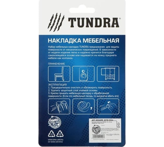 Мебельная накладка TUNDRA 25х25 мм, квадратная, серая, 18 шт. 2942290