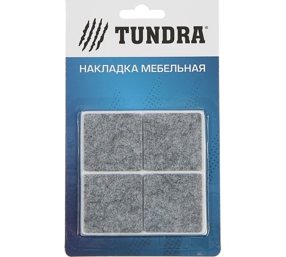 Мебельная накладка ТУНДРА 40x40 мм, квадратная, серая, 8 шт. 2942291