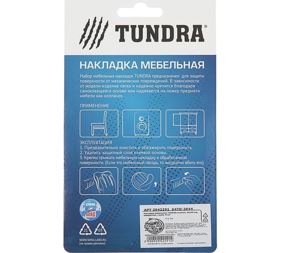 Мебельная накладка ТУНДРА 40x40 мм, квадратная, серая, 8 шт. 2942291