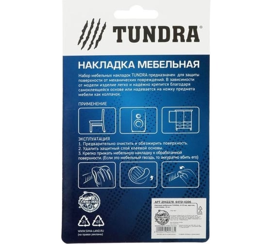 Мебельная накладка TUNDRA d=25 мм, круглая, коричневая, 18 шт. 2942278