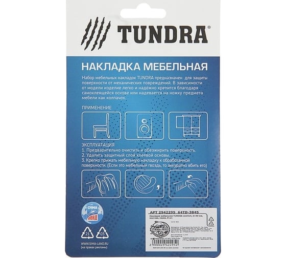 Мебельная накладка TUNDRA d=40 мм, круглая, серая, 8 шт. 2942295