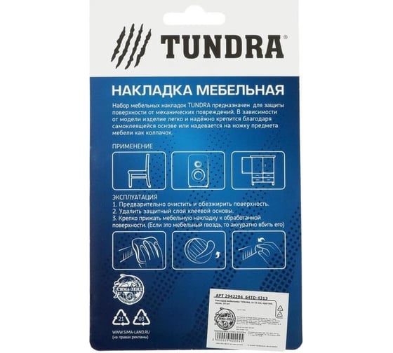 Мебельная накладка TUNDRA d=25 мм, круглая, серая, 18 шт. 2942294
