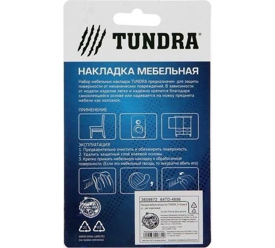 Мебельная накладка TUNDRA круглая, D=28 мм, 8 шт., цвет коричневый 3609872