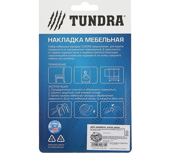 Мебельная накладка TUNDRA круглая, D=17-21 мм, 4 шт. 3609875
