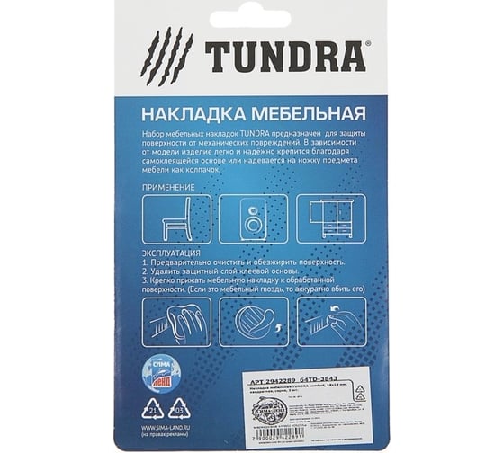 Мебельная накладка TUNDRA 19x19 мм, квадратная, серая, 32 шт. 2942289