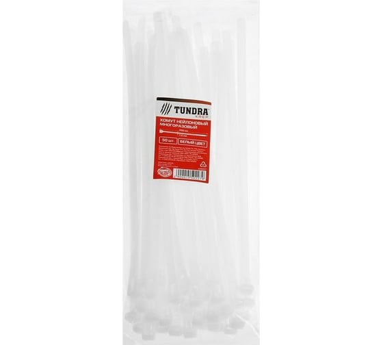 Нейлоновый многоразовый хомут TUNDRA 7.2x250 мм, белый, в упаковке 50 шт. 1550227