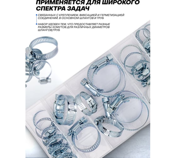 Набор хомутов 26 шт Forsage F-06782(65434)