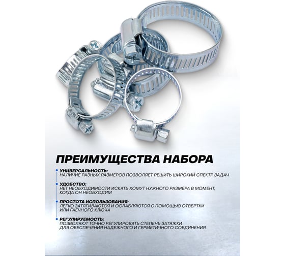 Набор хомутов 26 шт Forsage F-06782(65434)