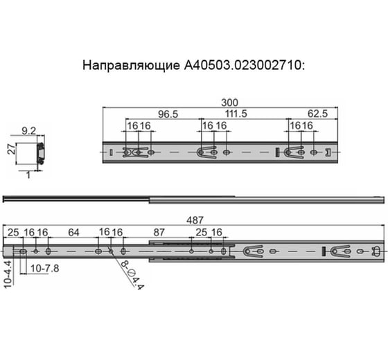 Направляющая Алтервиа двухсекционная, сталь Арт. (шт) A40503.023002710