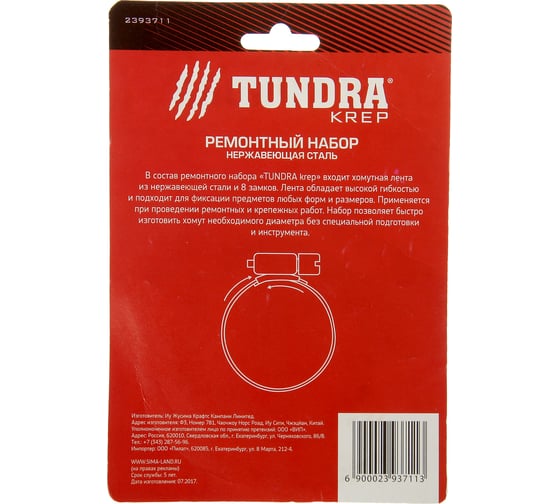 Набор TUNDRA лента хомутная, нержавеющая сталь, 8 мм, длина 3 м, 8 замков 2393711