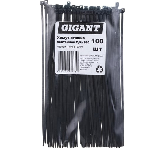 Нейлоновая хомут-стяжка Gigant 2,5х160 черный, 100 шт G/1/1
