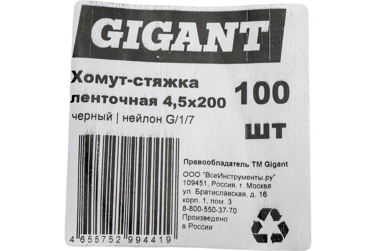 Ленточная хомут-стяжка Gigant 4,5х200 черный, 100 шт G/1/7 - выгодная цена,  отзывы, характеристики, фото - купить в Москве и РФ