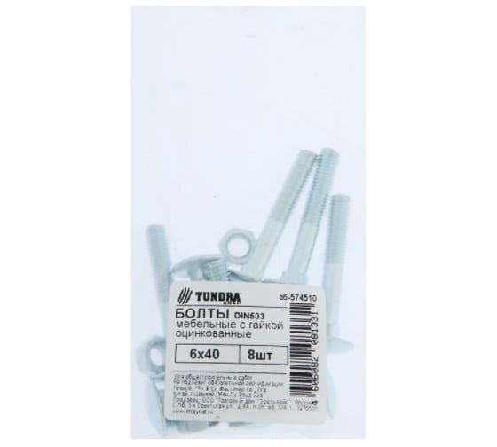 Мебельный болт TUNDRA DIN 603, 6x40, с гайкой, цинк, 8 шт. 7156663