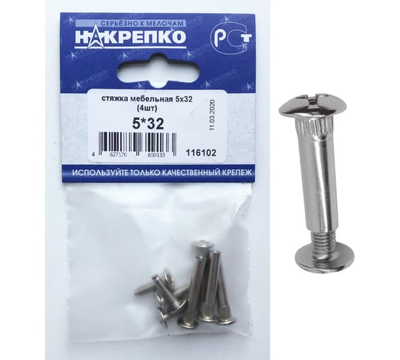 Стяжка мебельная НАКРЕПКО 5х32 100 шт. 116102