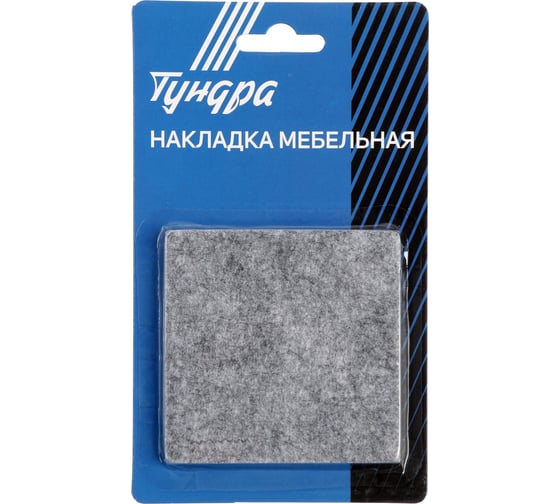 Мебельная накладка ТУНДРА квадратная, 85х85 мм, серая, 2 шт. 2942292