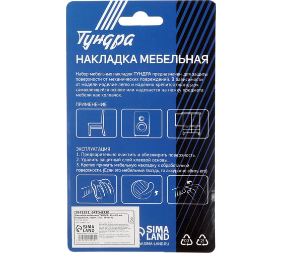 Мебельная накладка ТУНДРА квадратная, 85х85 мм, серая, 2 шт. 2942292