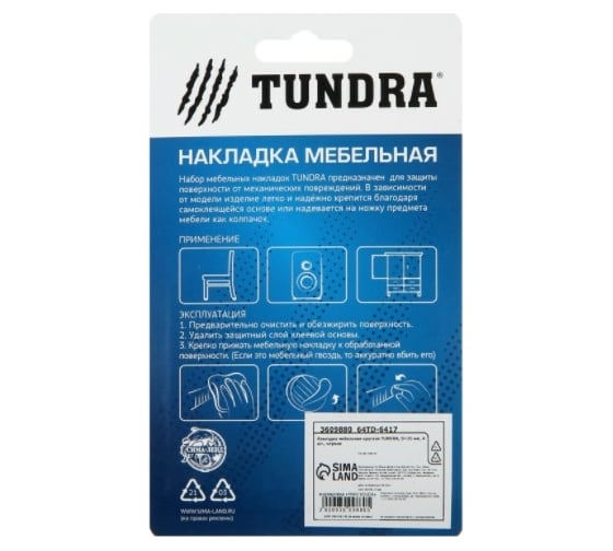 Мебельная накладка TUNDRA черная, круглая, D=25 мм, 4 шт. 3609880