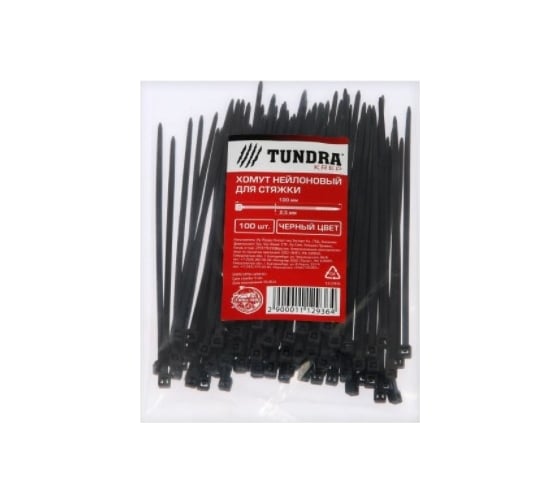 Нейлоновый хомут для стяжки TUNDRA 2.5х100 мм, черный, в упаковке 100 шт. 1112936