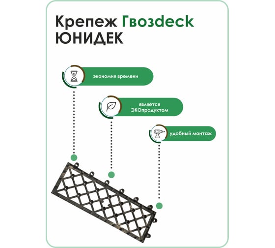 Крепеж Гвозdeck Unideck NEW 100 шт. 10020000PP00WG00