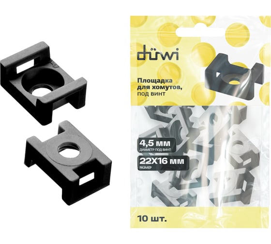 Площадка для хомутов под винт duwi 22x16 мм, черная, упаковка 10 шт. 30201 8