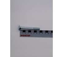 Болт Крепстор 10х70 мебельный DIN 603 оцинкованный, 50 шт 4665316940509