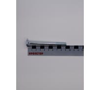 Болт Крепстор 10х90 мебельный DIN 603 оцинкованный, 30 шт 4665316940523