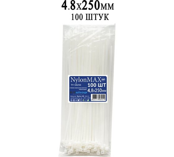 Стяжка хомуты Nylon Max 5*250, в упаковке (100 шт.) Белый 4603777989217