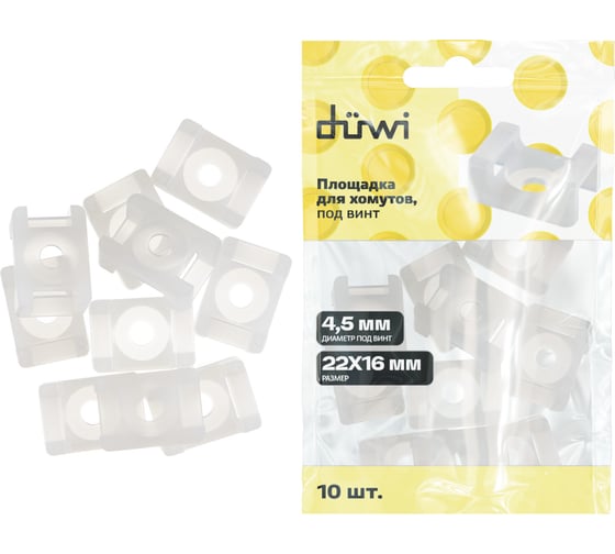 Площадка для хомутов под винт duwi 22x16 мм, белая, упаковка 10 шт. 30200 1