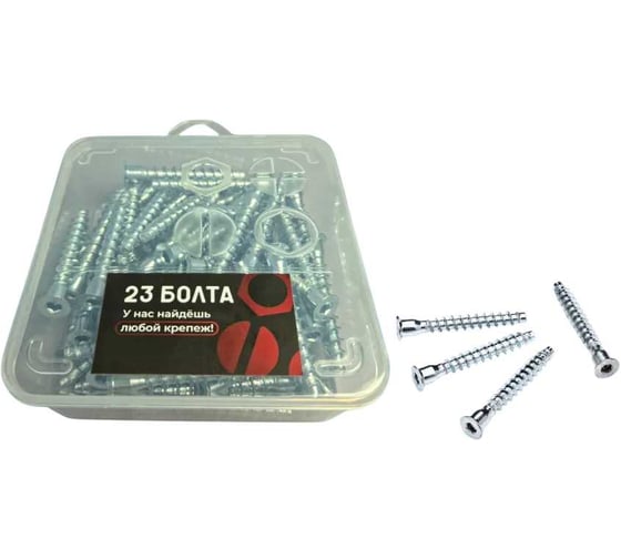 Винт-конфирмат 23 Болта 7х50 мм под шестигранник в органайзере, 60 шт. вк750форг-ф60 1